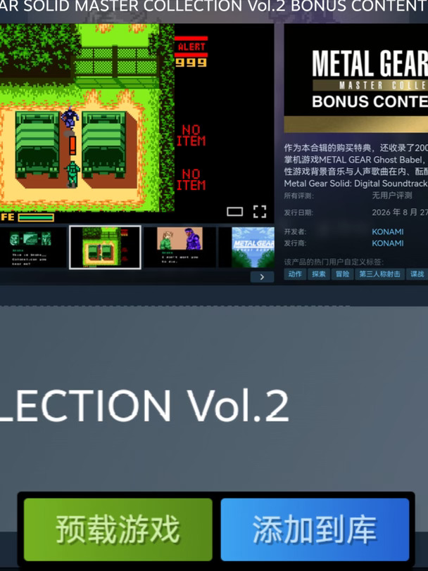 steam合金装备Vol.2 【特典】免费领取