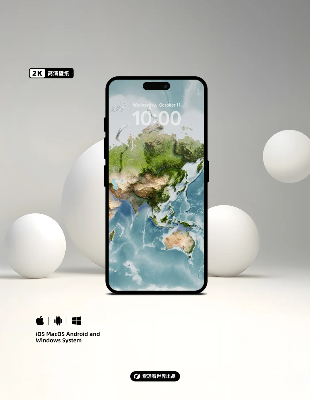 高清世界地形图发新壁纸了～