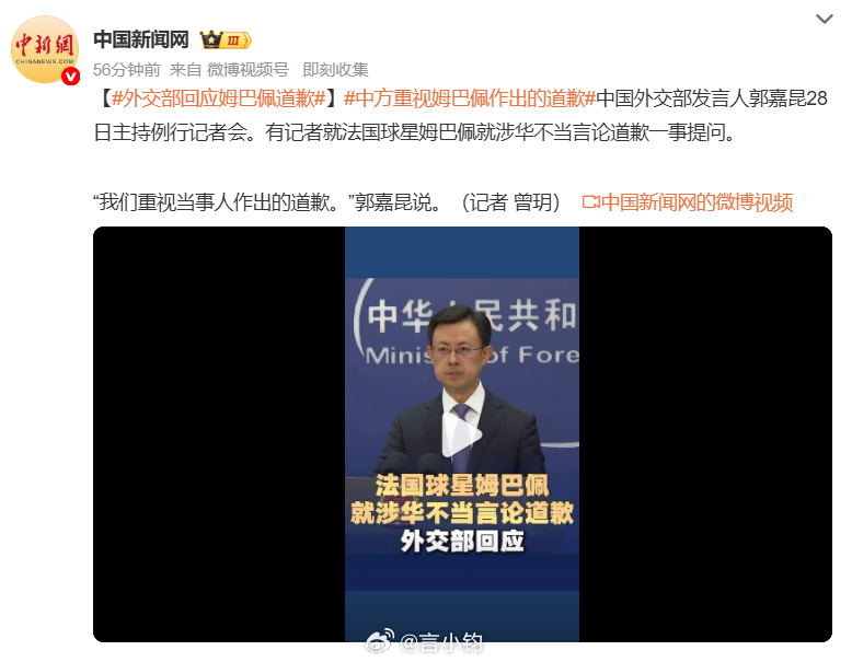 #中方重视姆巴佩作出的道歉#10 月 28 日，外交部发言人郭嘉昆主持例行记者会。会上有记者就法国球星姆巴佩就涉华不当言论道歉一事提问。郭嘉昆表示，我们重视当事人作出的道歉。据悉，此前姆巴佩以中、英、法三语发布公开声明，就采访中欠妥的涉华言论致歉，承认自己的言论伤害到中国以及世界各地华人 ​