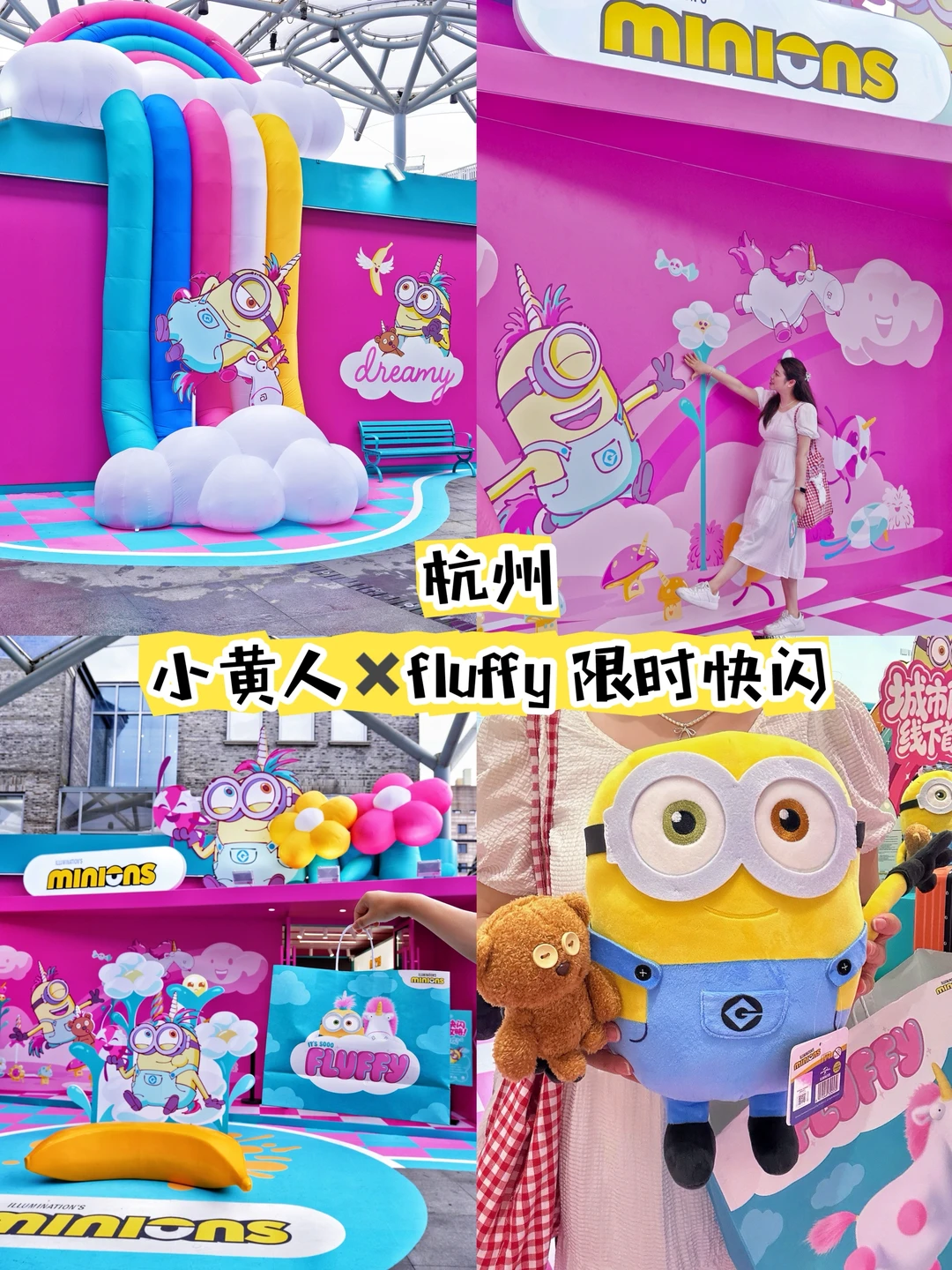 西湖边！可爱预警❗️小黄人✖️FLUFFY限时空降！