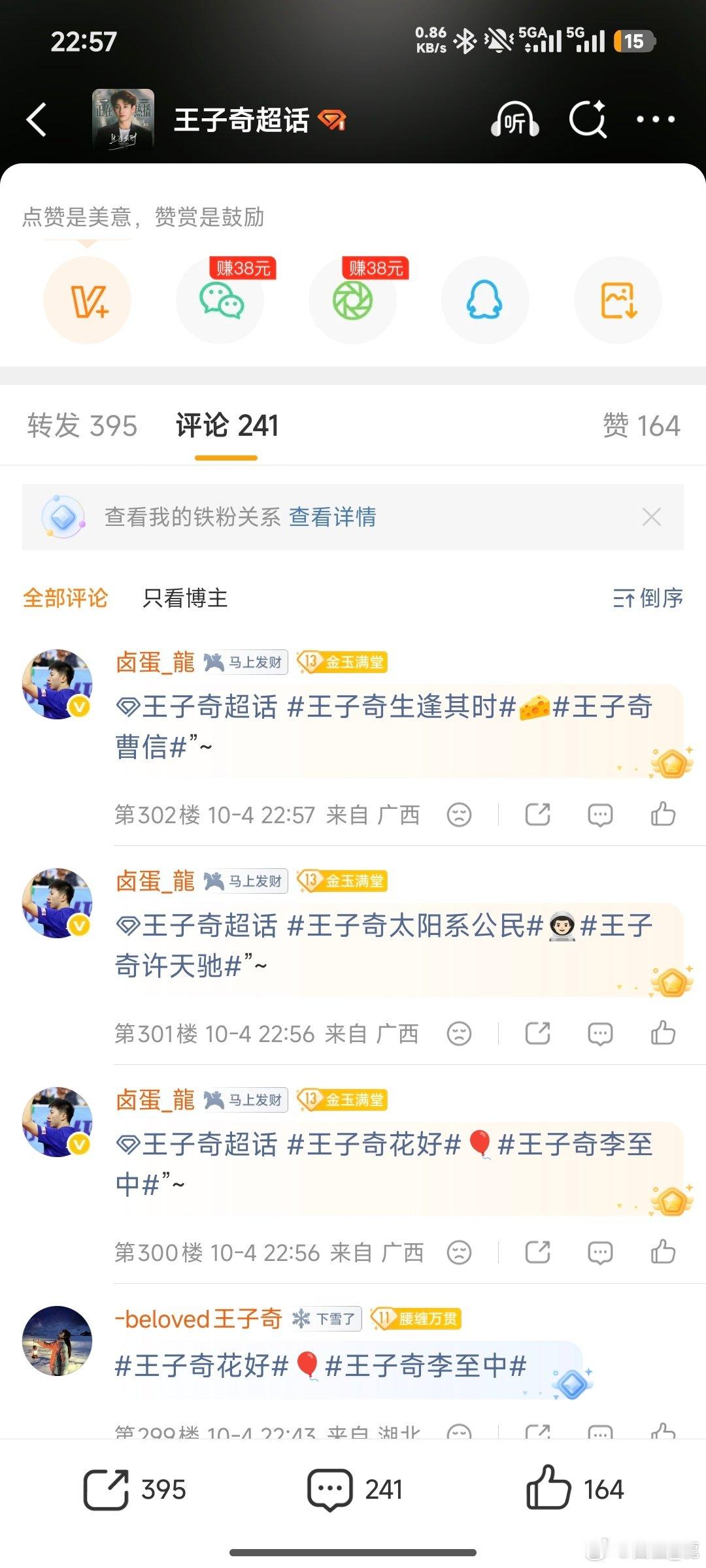 #王子奇[超话]# wzq#向全世界安利王子奇#wzq#王子奇#

10.4日   打卡记录

​ ​