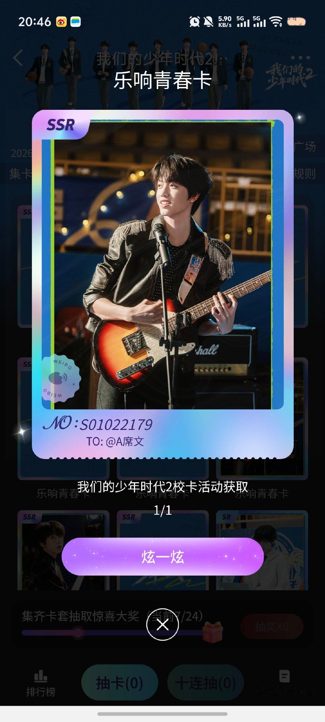 #我们的少年时代2官超[超话]# 

换王橹杰的ssr卡～ ​