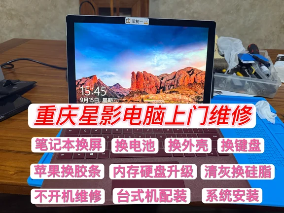 江北区，电脑上门维修，Surface电脑换电池