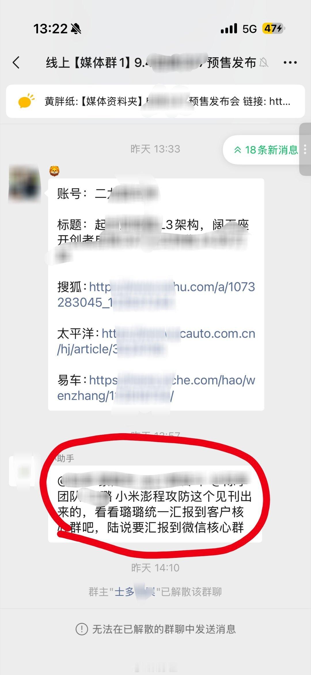 工作人员把“小米澎程攻防见刊要求”误发到媒体群，立马把群解散了……[允悲] ​