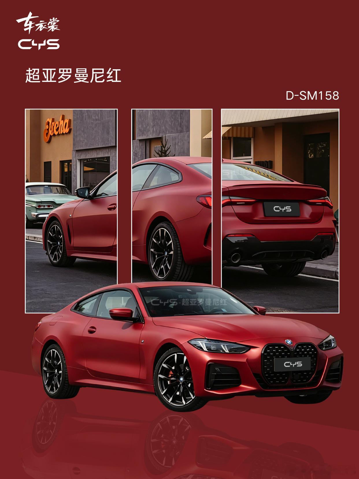 红色三连击，直接挑花眼红色改色膜还能玩出三种花样？🍷 超亚罗曼尼红...