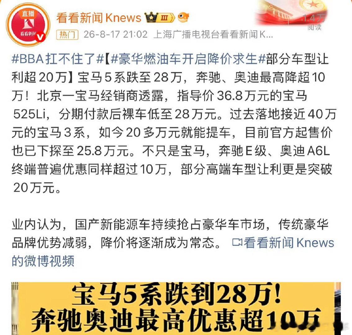 #BBA大降价 宝马5系跌至28万#现在燃油车降价这么多的吗？印象中的宝马五系起码三十四万，现在直接降到二十多万，该说不说现在的燃油豪车降价力度是真滴大 ​
