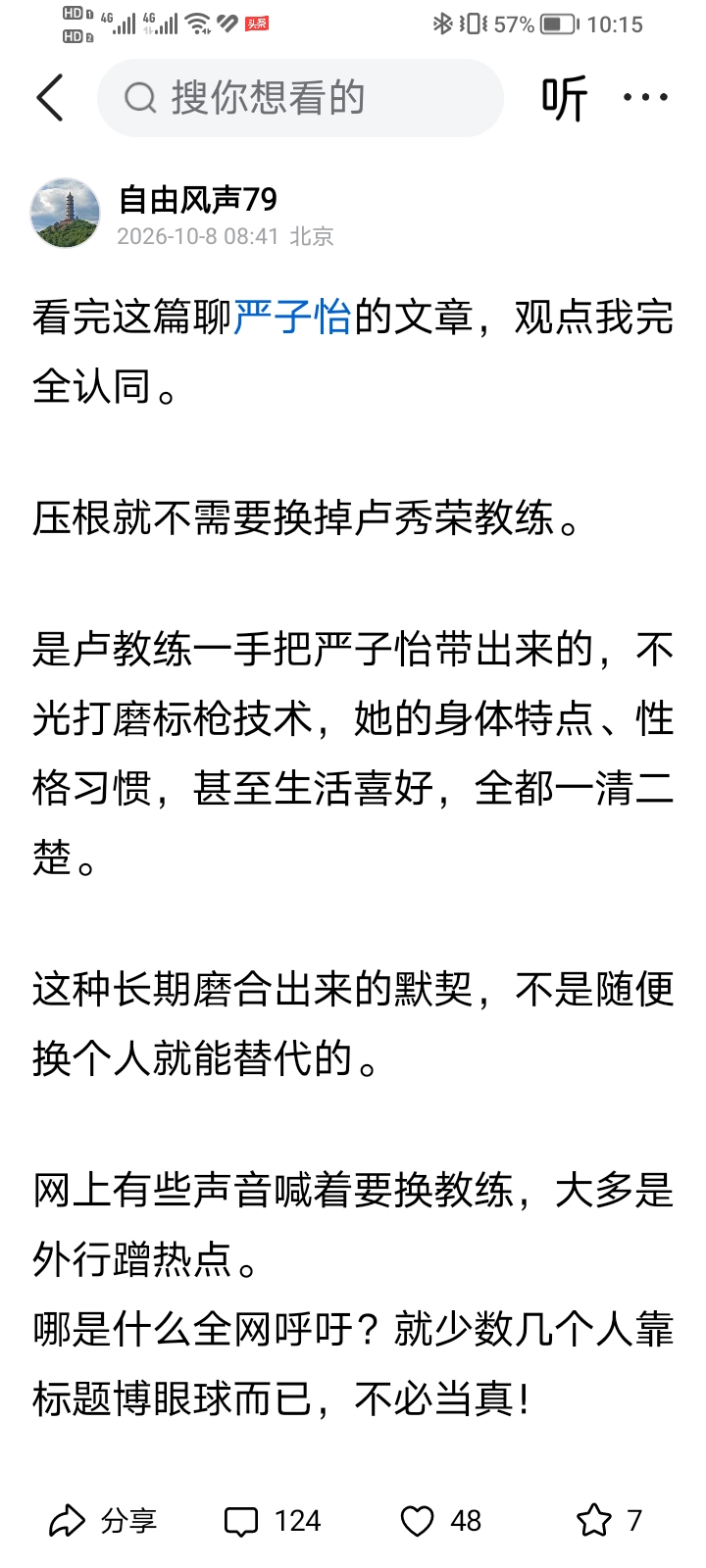 网友在我评论区留言：

“卢教练手下不止“严一枪”啊，好像还有2个男队员都是“世界级别”的好苗子啦！严一枪的成绩已经是近十年的“世界第一”了，那个教练能做到？那个捷克的教练也做不到嘛！严一枪现在就好好养伤，好好训练，在下届奥运会上来个“破纪录拿金牌”就行了嘛！国家队