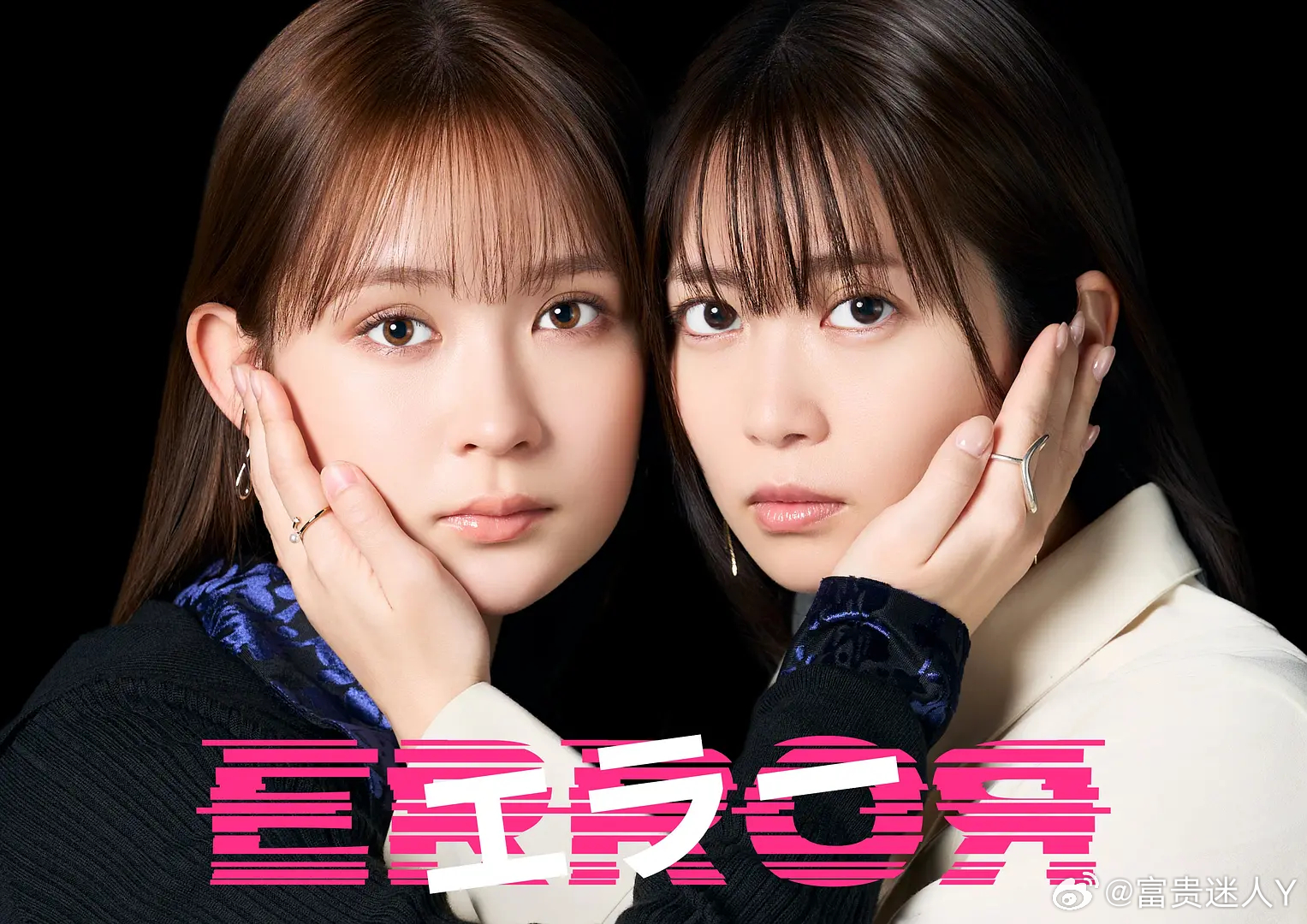 #追剧[超话]##日剧推荐# 
错误  （2026  全8集）

本作讲述了导致某位女性死亡的中田梦，与该女性的女儿大迫未央相遇的故事。两个月前，梦本欲救助试图自杀的女性，但该女性当晚却从大楼坠落身亡。死者独生女大迫未央无法接受母亲自杀的事实，陷入绝望。某日，梦与未央偶然相遇。意识到未央正是坠亡女 ​