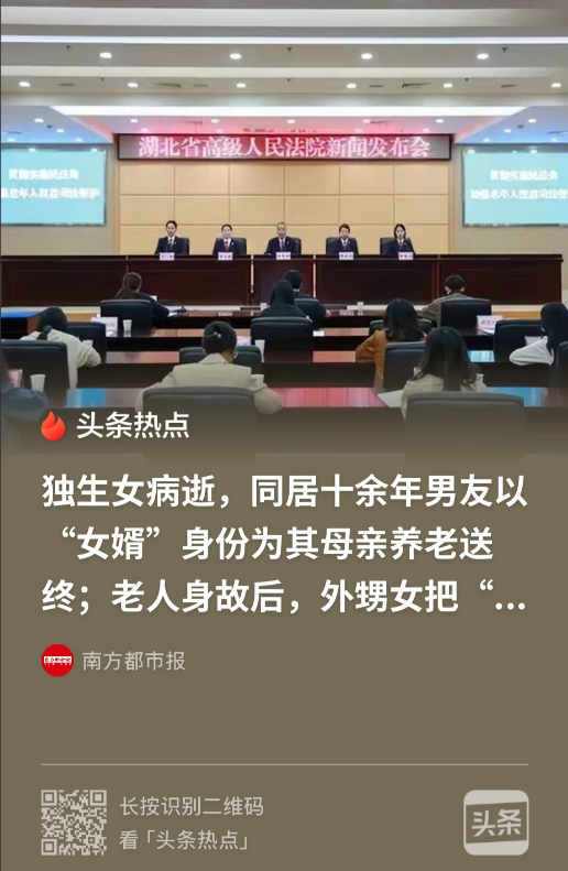“要钱不要脸！”湖北，一女子因病去世，与其同居10年男友却并未离开，而是以“女婿”身份留下，给女友母亲养老送终，获得了500万遗产！

岂料，老人的外甥女突然冒出来，要求代位继承遗产，还将“女婿”告上法庭，而法院判决亮了！
 
先把“要钱不要脸”这五个字，还给该还的人。
 
那个被骂“要钱不要脸”的