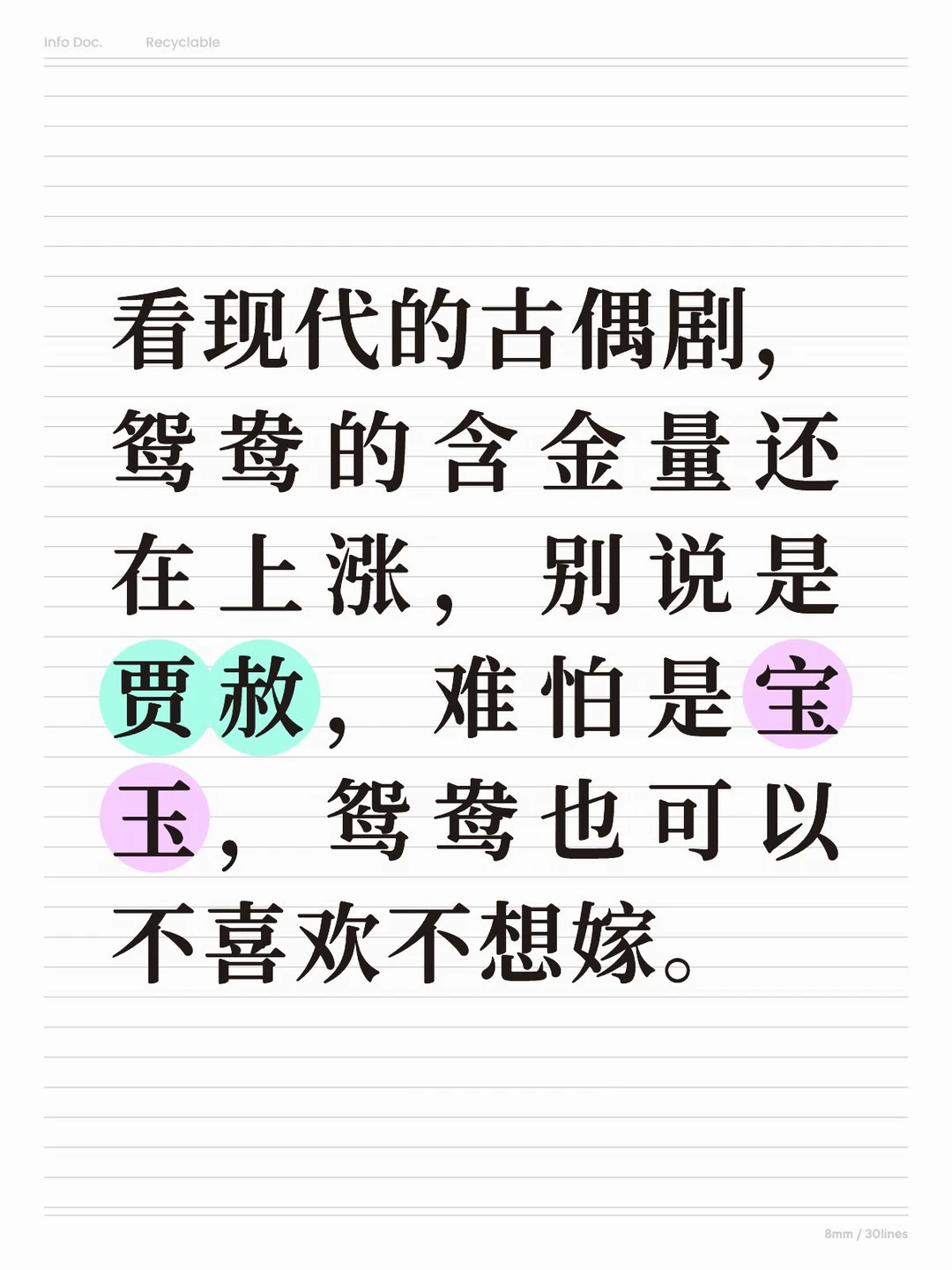不是人人都喜欢想嫁权贵，这不叫不识好歹。