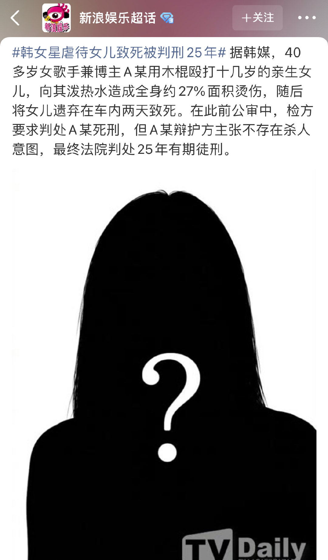 韩国女星对自己十几岁的亲生女儿下狠手，拿木棍殴打孩子，还泼热水，导致孩子全身约27%面积烫伤，之后把孩子丢在车里，整整两天不管，最后孩子死在了车里。
检方要求判处女星死刑，但辩护方主张不存在杀人意图，最终法院判处25年有期徒刑….. ​