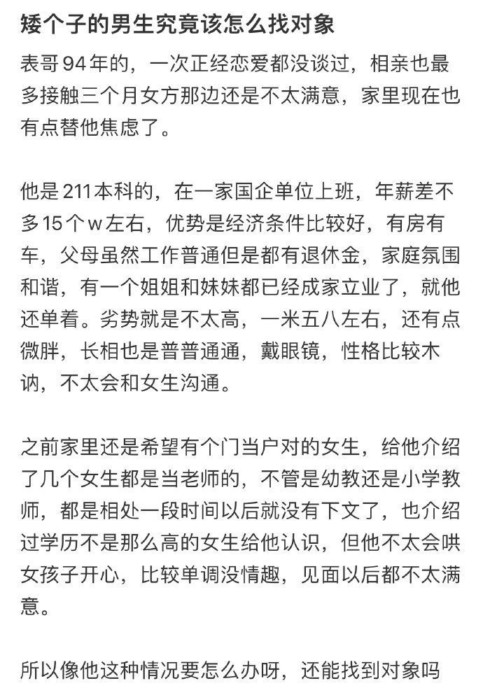矮个子的男生究竟该怎么找对象 ​​​