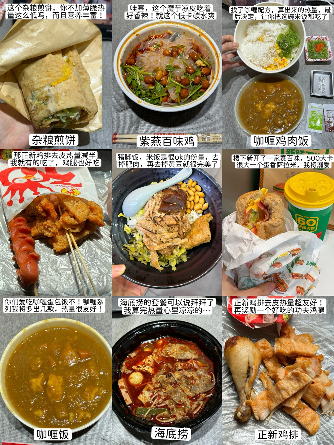 🔥减脂期低卡外卖6.0，高热量却很低卡的食物