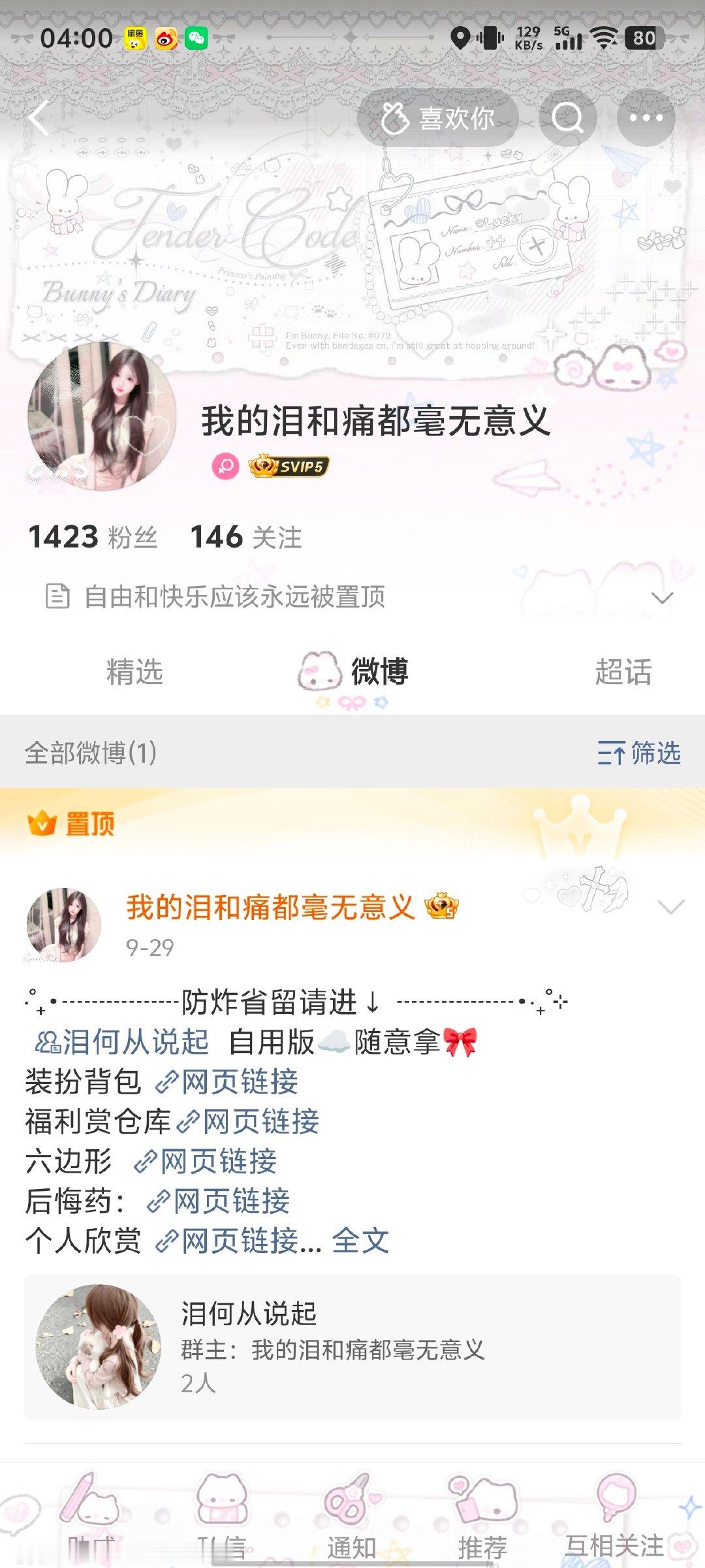 #荣耀茶话会[超话]#没睡的老婆四选一头像 ​
