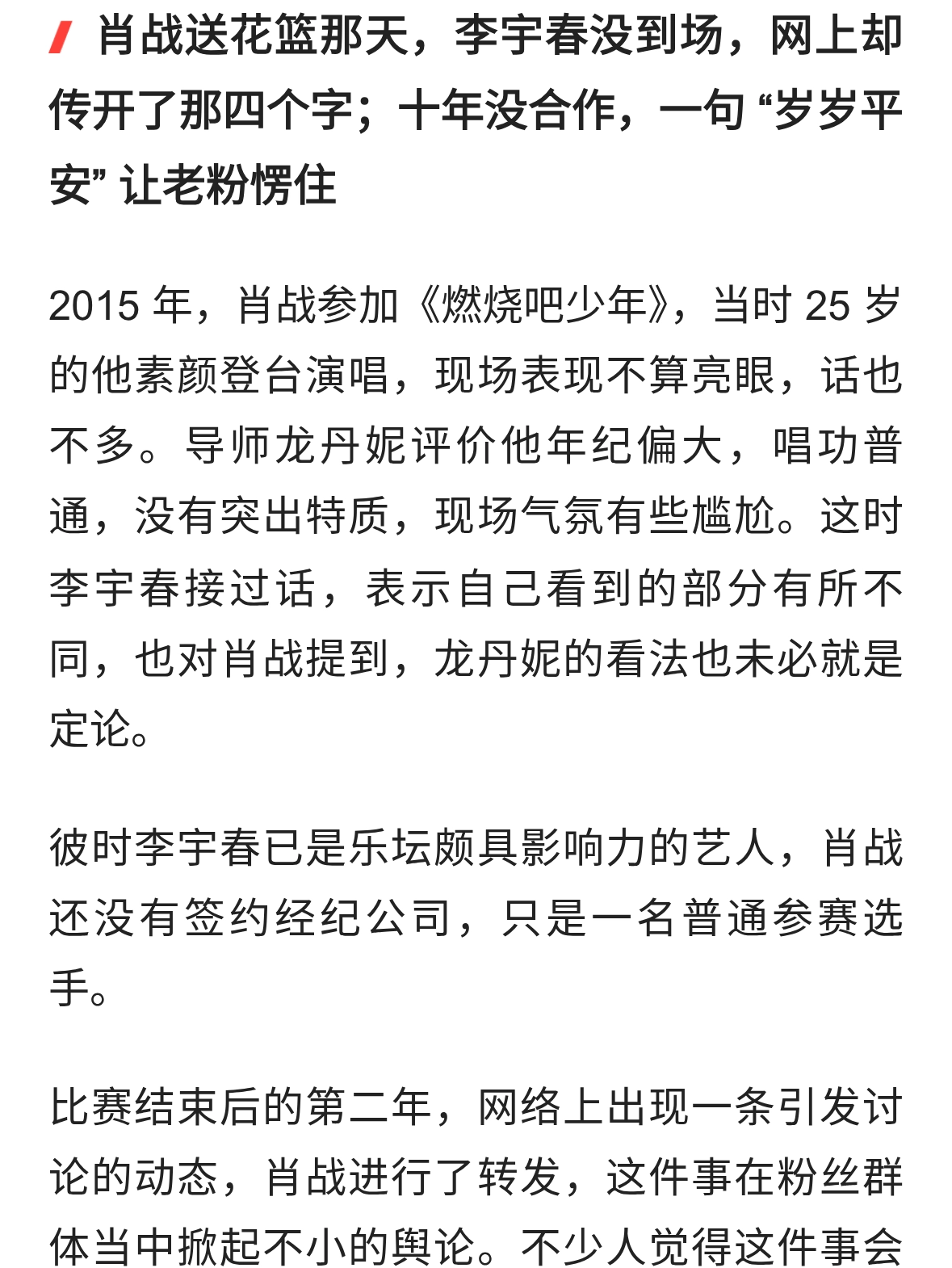 肖战送花篮李宇春未到场，网上传开那四个字，藏着十年渊源