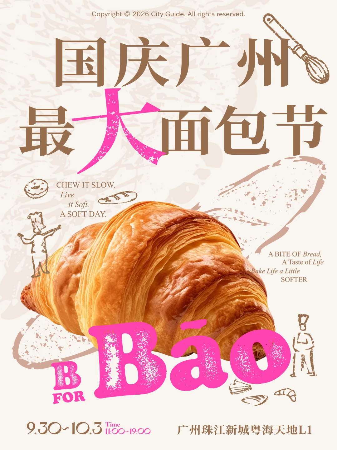 国庆广州最大面包节来啦！好多外地排队王！