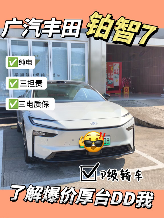 铂智7后排，坐进去不想下车🛋️
