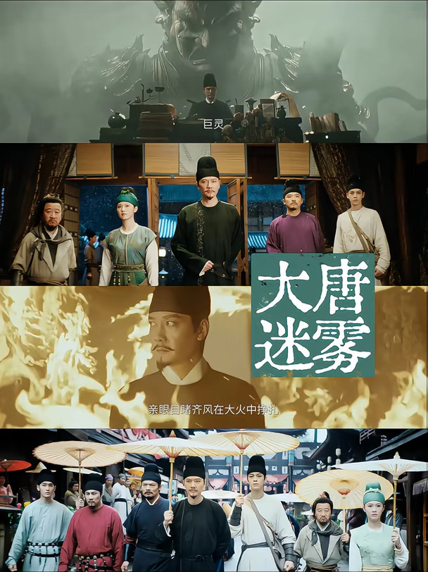 狄仁杰小队巡查探案⁉️丨古装悬疑短剧