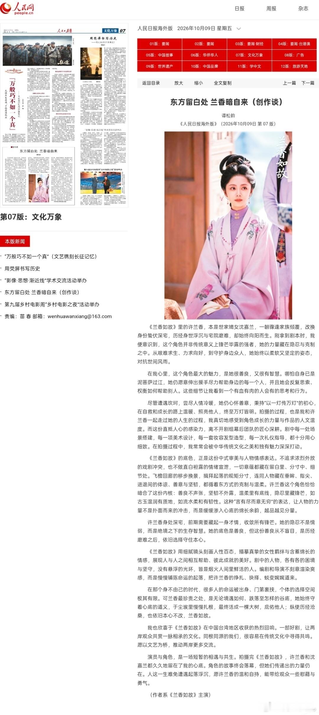 《兰香如故》由谭松韵、刘学义主演，9月11日开播后低开高走口碑逆袭，到10月5日超点大结局时已斩获腾讯热度历史第三、云合市占率峰值46.6%、Disney+年度冠军等多项硬核成绩，成为2026年秋季最