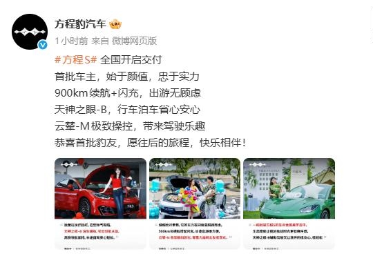 排面拉满！硬派品牌下场做轿跑，大批新车正式交到车主手上
 
汽车圈最近的热闹话题，绕不开这台全新轿跑。
以往大家提起方程豹。脑海里面浮现全是方盒子硬派越野车的模样。
这一回品牌直接跳出固有舒适区。交出一台风格完全不一样的轿车产品。
大批量实车开启面向普通消费者的交付流程。
不少首批提车的车主，体验直