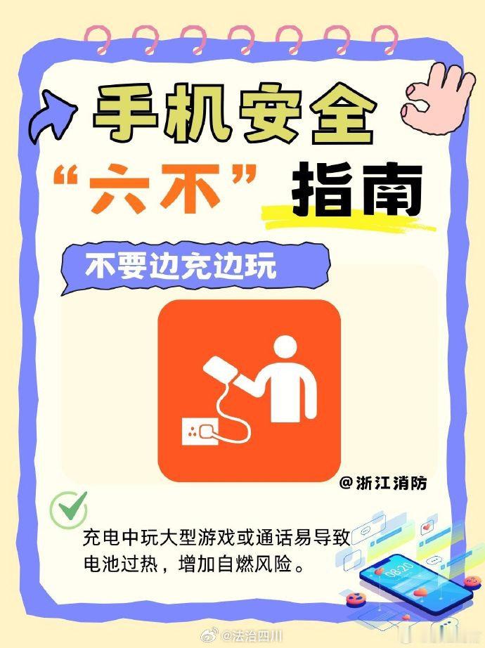 #蜀安之声# ✅手机充电尽量别压在被褥枕头下，发热要及时断电。
⚠️语音转写容易出错，报警、求助信息一定要再次核对。
❌警惕 AI 伪造语音，遇到紧急求助务必电话核实。
遇到火灾险情直接拨打 119，准确报出地址。#微信 按住转文字 # ​