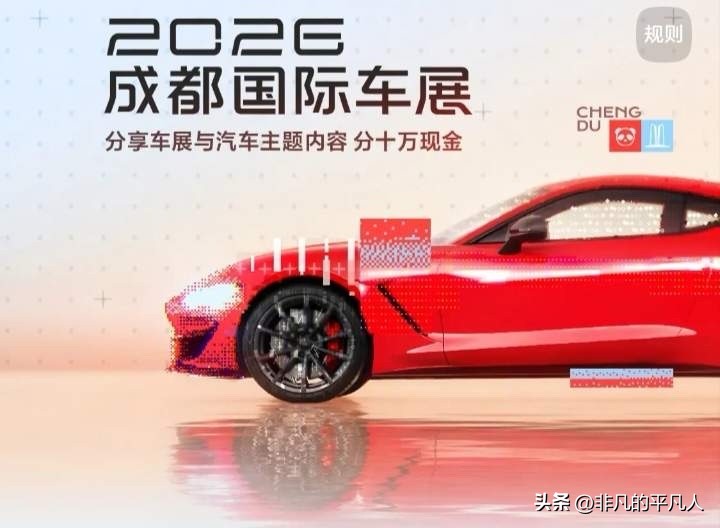 #2026成都国际车展#8月21号成都车展正式开逛！持续到8月30号，就在西部国际博览城，说实话，今年的新车真的太懂普通人了，不搞虚头巴脑的概念车，全是我们老百姓能买、能用、性价比超高的实车！

简单跟大家唠明白各类需求怎么选车！想买高端轿车、撑场面的，直接看比亚迪大汉。五米二多的大车，看着大气又稳