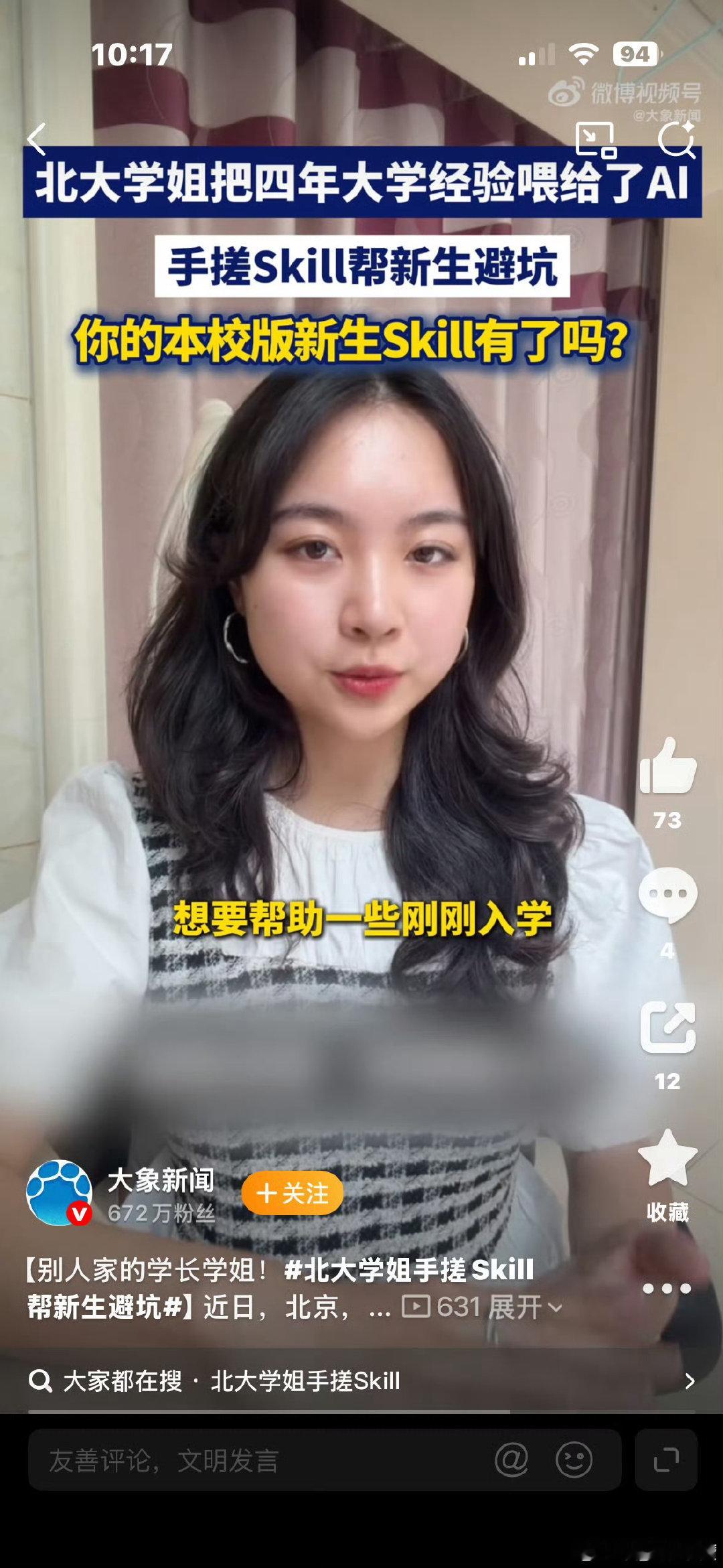 #北大学姐手搓Skill帮新生避坑#如果大一有这款AI工具，我不用花一个月慢慢发掘食堂美味窗口。这类数字向导，能快速帮新生熟悉校园各处资源。#北大学姐把四年大学生经验喂给了AI# ​