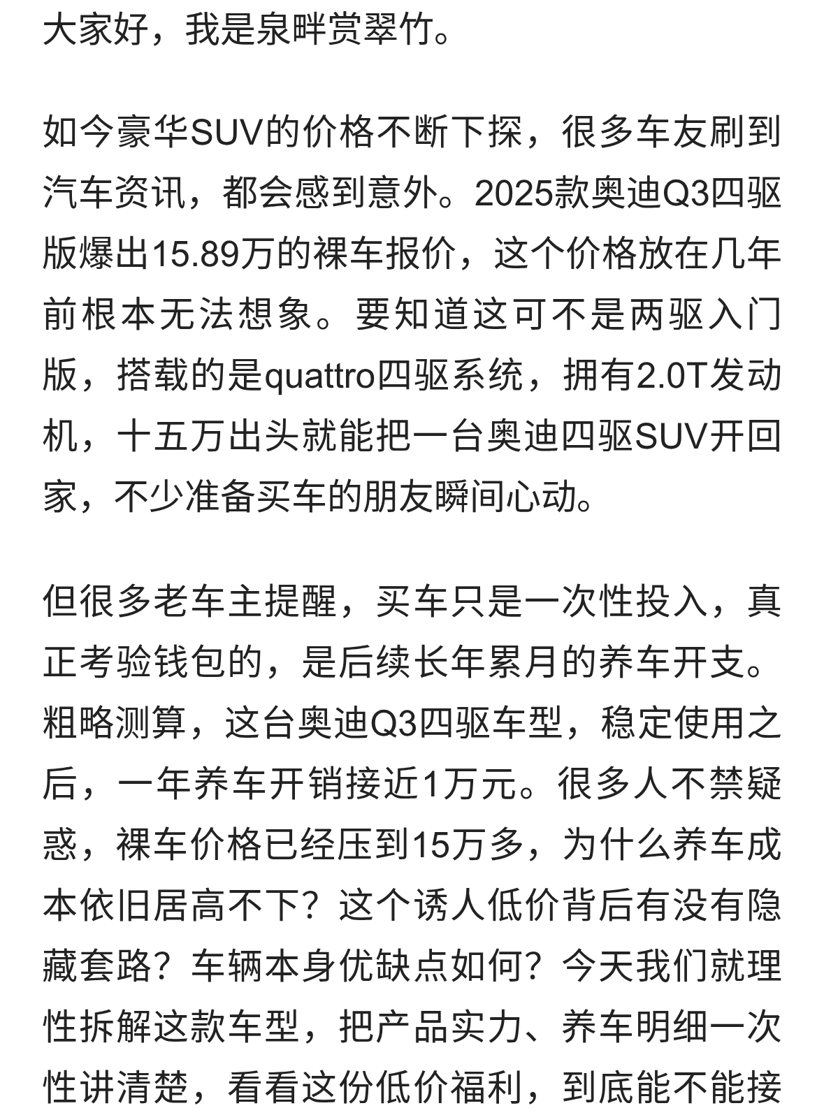 15.89万拿下奥迪Q3四驱！看着很香，一年近万元养车费你能接受吗