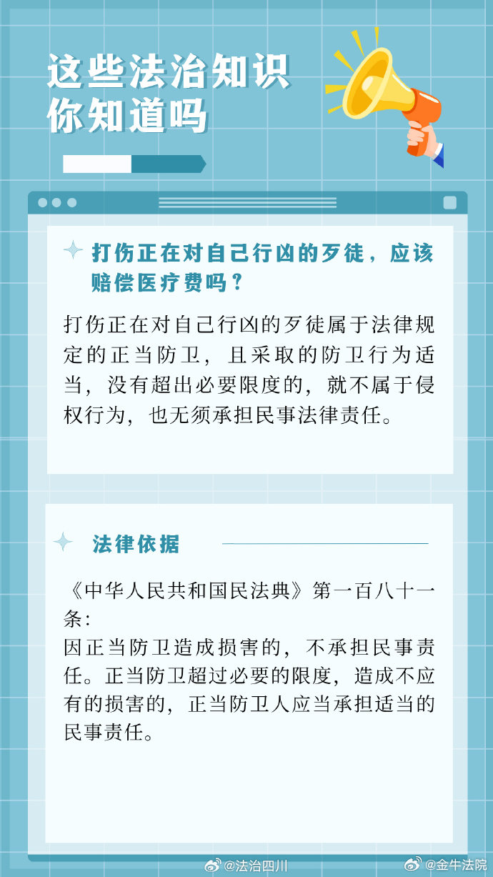 #金小哞课堂# 【这些法治知识点，你知道吗】（法治四川） ​