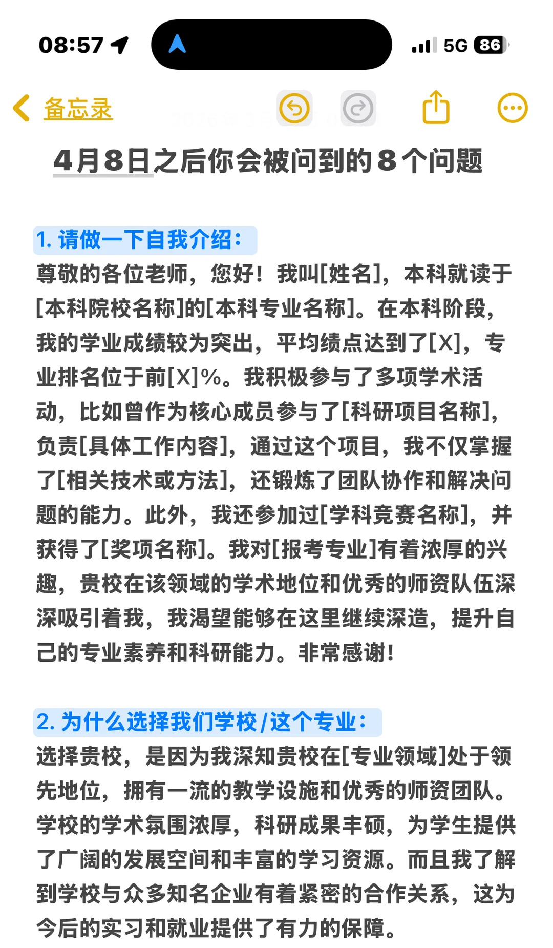 4月8日后你会被问到的8个调剂问题