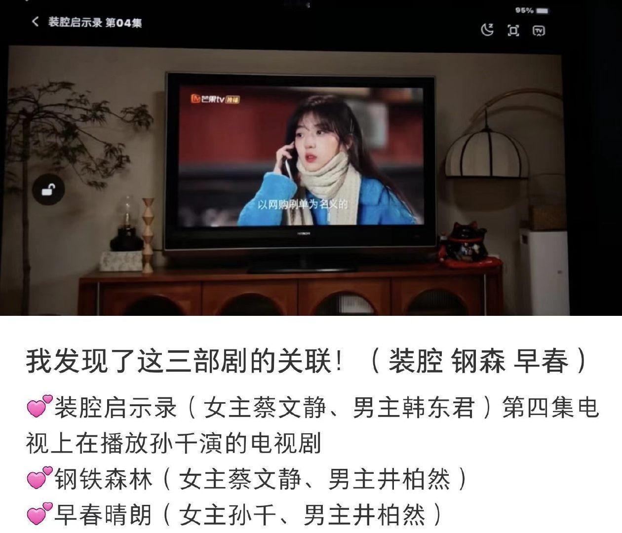 #装腔启示录里有孙千和井柏然#全北京最有腔调的两部剧就这样遇上了！装腔的故事更有深度质感，早春侧重细腻的情感纠葛，看完之后很难不感慨这份奇妙缘分#早春晴朗# ​