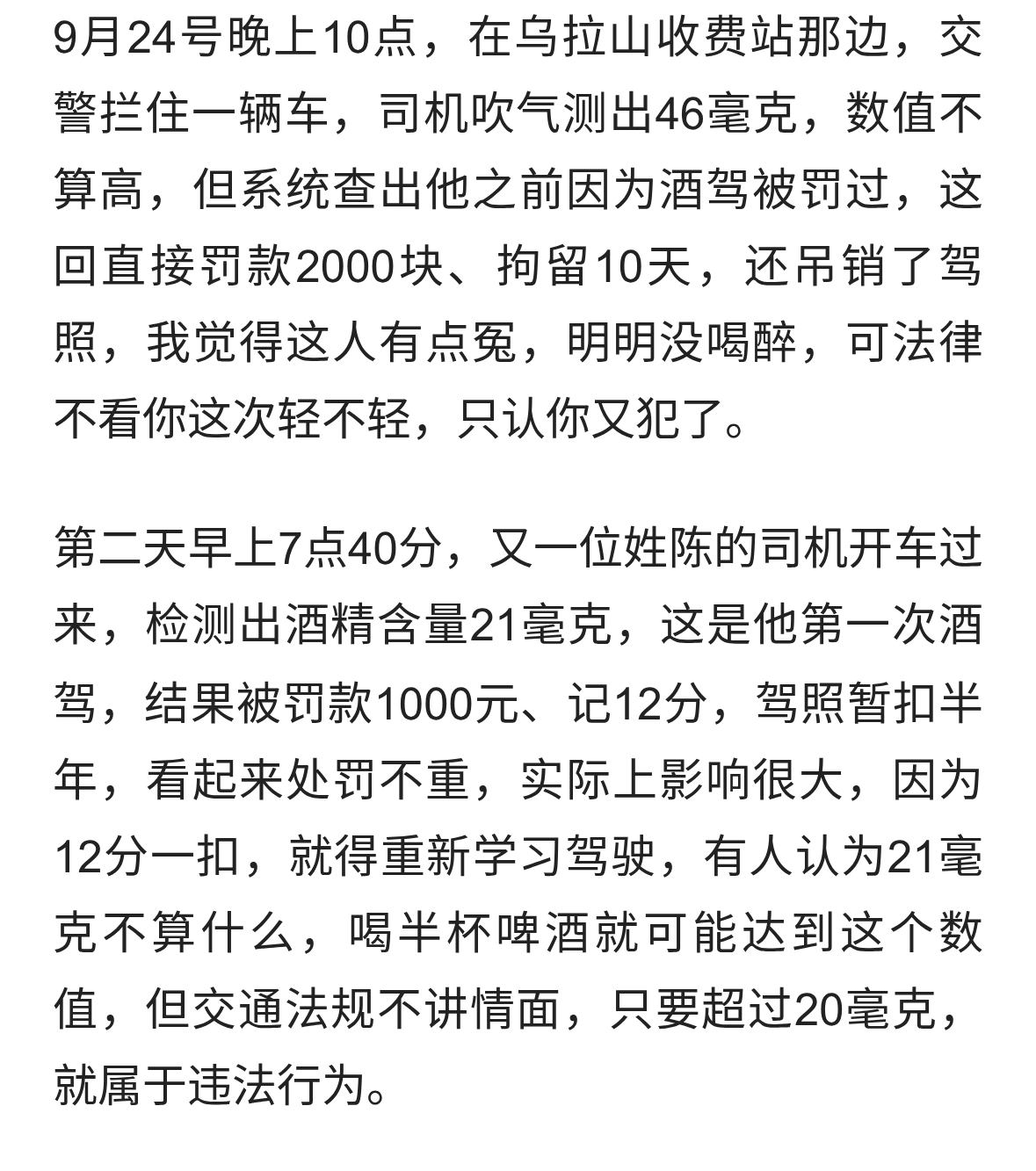 凌晨刚过查酒驾，四人接连被拦下, 有人喝一口就栽了