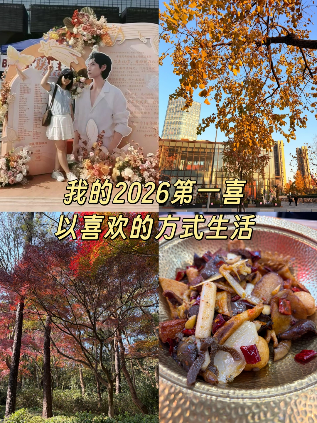 2026第一喜，梦想要实现才美好啊😘