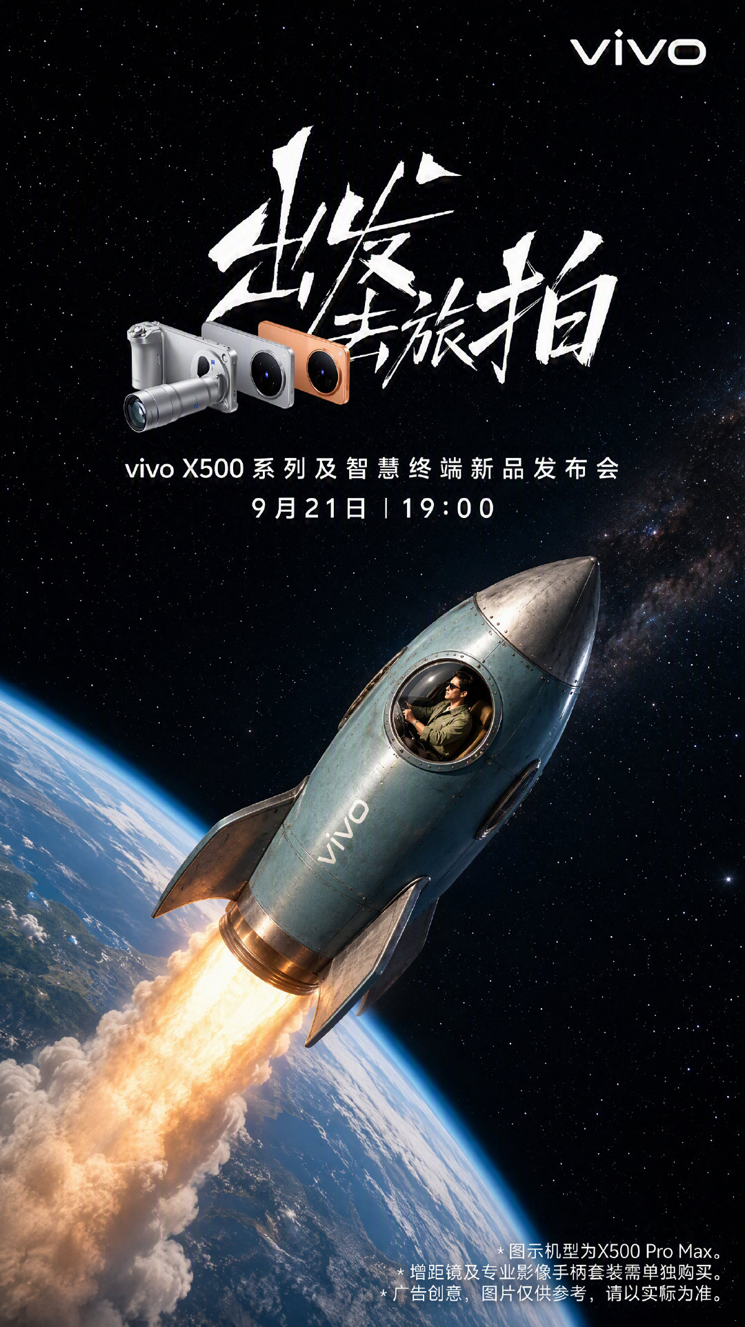 官宣了！

vivo X500系列定档9月21日，新一代旗舰仍然主打
拍照，同时还进一步加强了视频能力。

逆光清晰的同时还帧帧电影级；
以前都说蓝厂人像强，现在开始视频也同样强！随手拍就能直出电影级大片。
出门旅拍，一台vivo就够了！[doge] ​