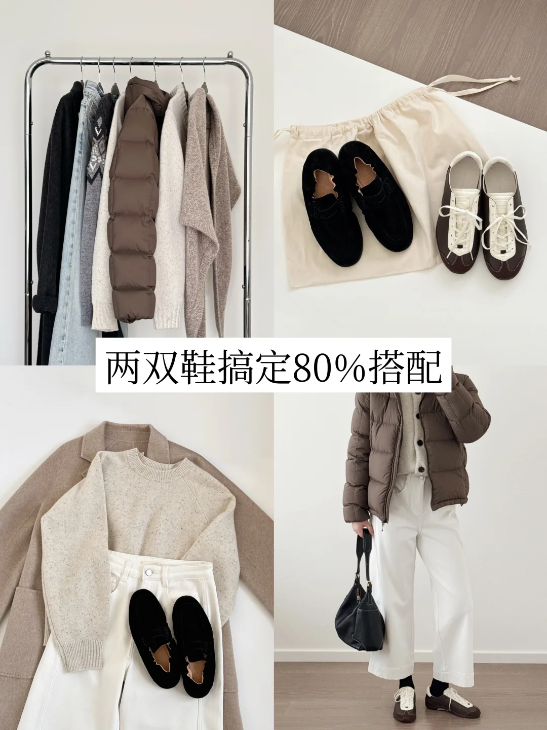 长期主义｜两双鞋搞定衣橱80%的搭配