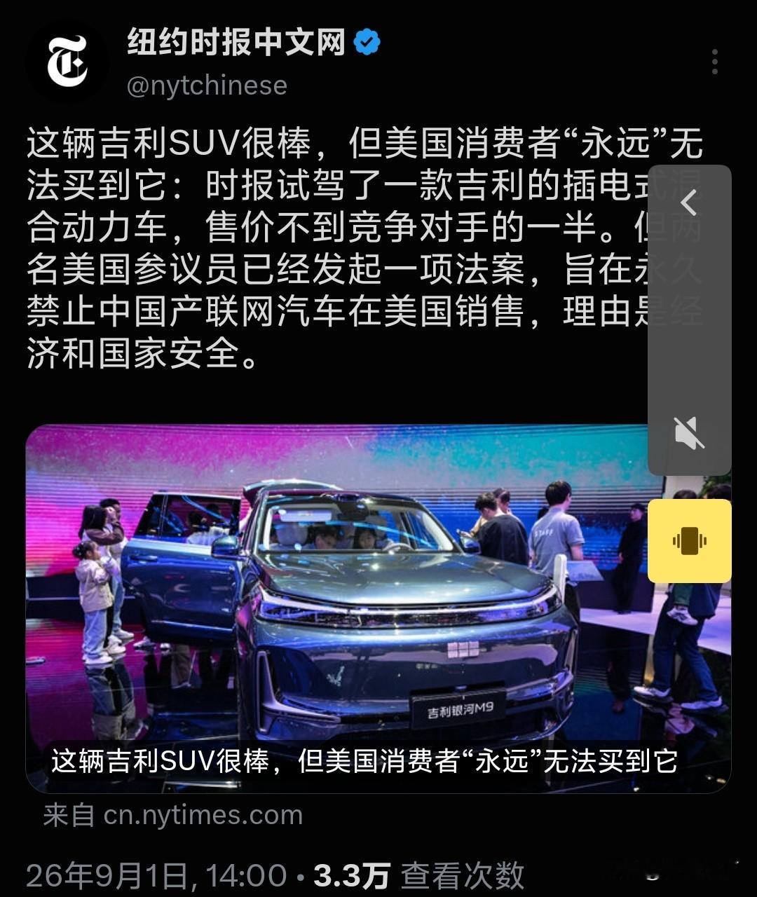纽约时报居然夸起了中国车！
吉利银河M9确实不错，我见过实车，性价比非常高，唯一缺点部分内饰用钢琴漆，容易留指纹、不耐花。
同样优秀性价比的还有华境s、零跑D19。
没想到吉利的销量已经接近福特，想当年福特也是美国三大车企，蒙迪欧、嘉年华、福克斯在中国卖的也是相当不错，真是风水轮流转啊，也是皇天不负