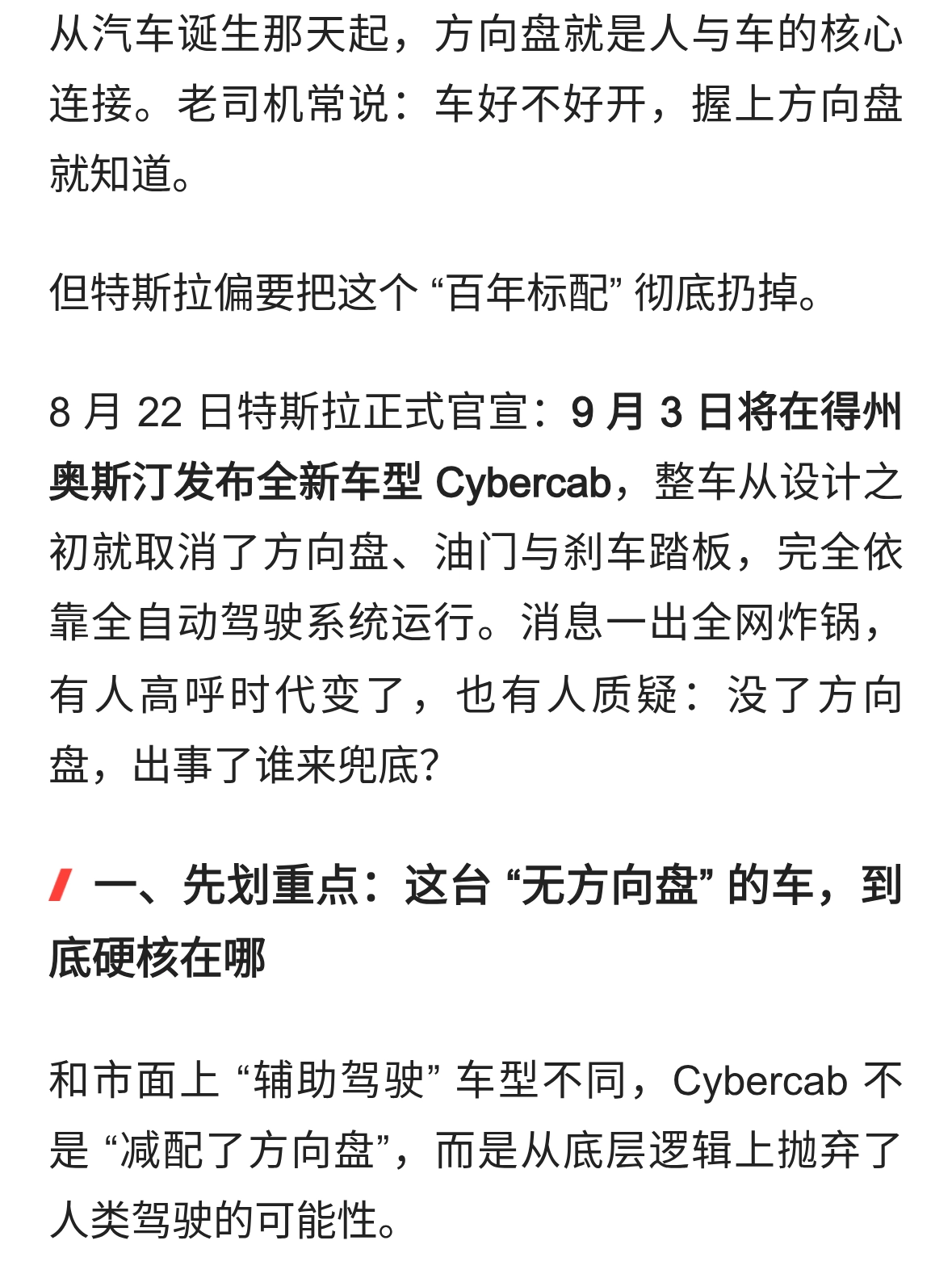彻底取消方向盘！特斯拉新车官宣，汽车行业的天要变了？