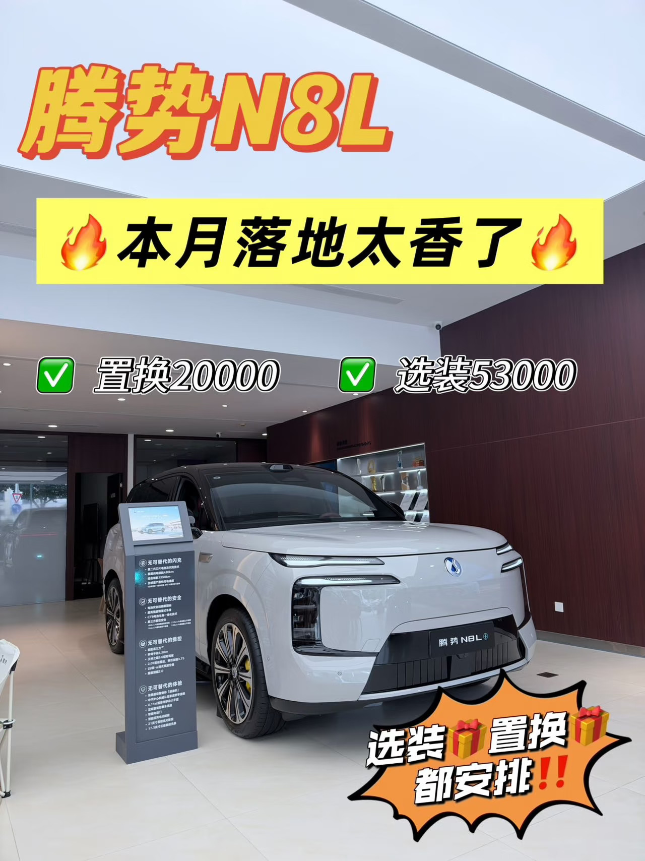 本月买腾势N8L落地权益香🉐很哦