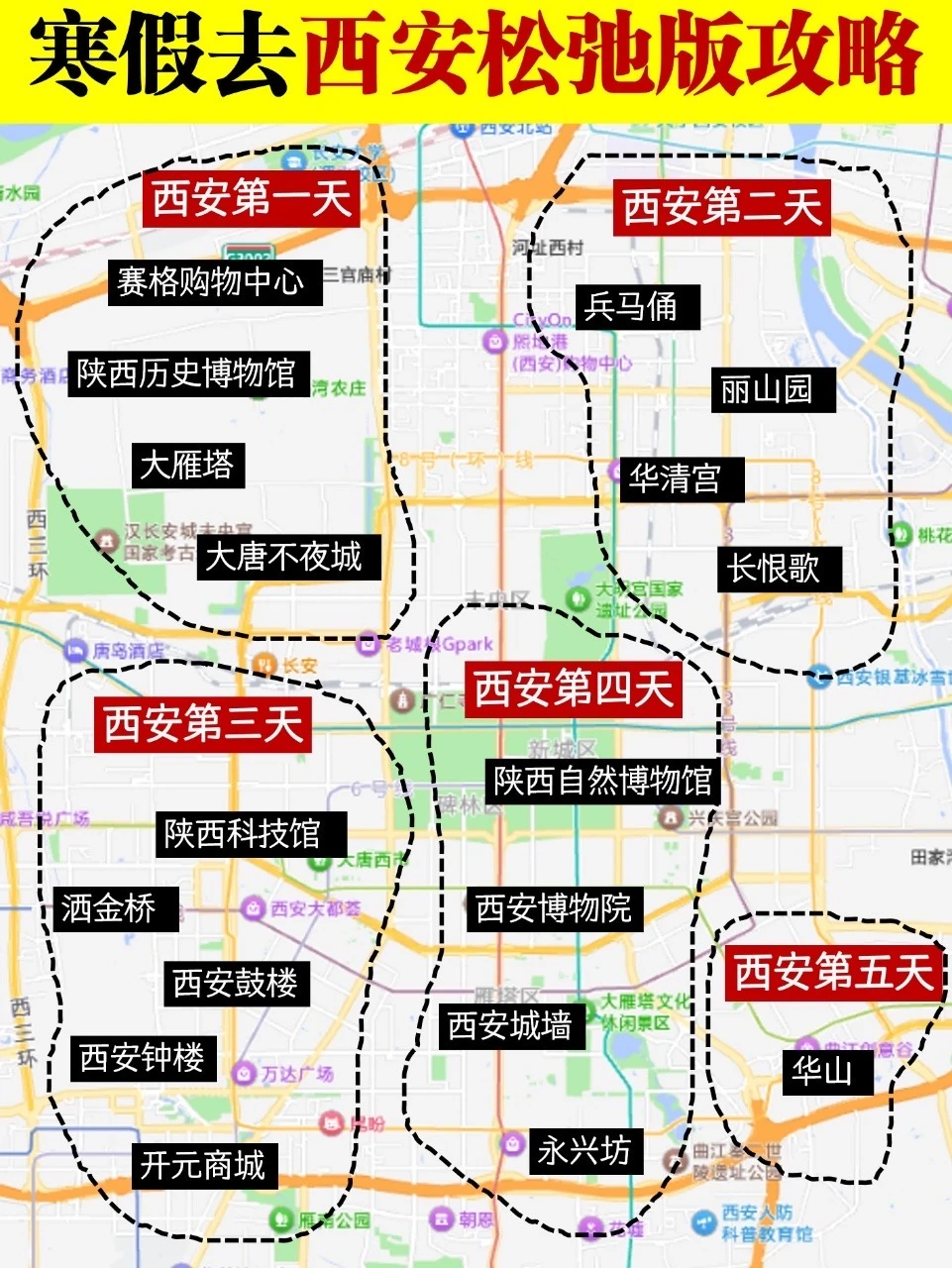 寒假去西安旅游松弛版攻略，可收藏备用