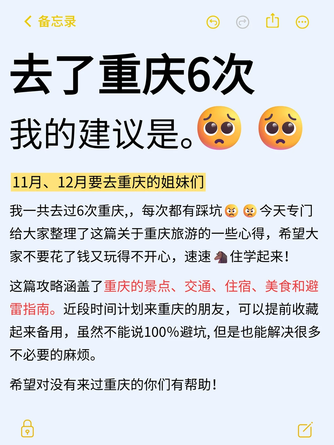 11-12月准备来重庆旅游的，千万注意了⚠