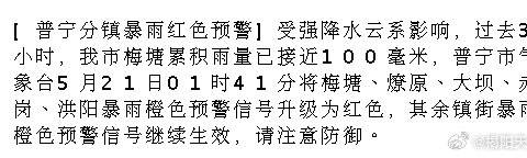 [普宁分镇暴雨红色预警]受强降水云系影响，过去3小时，我市梅塘累积雨量...
