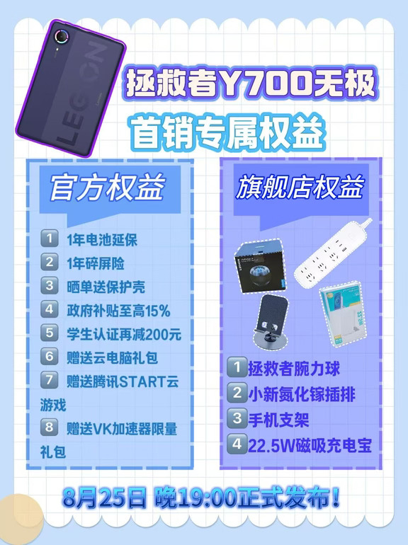 疯了🔥Y700无极首销福利直接碾压全网