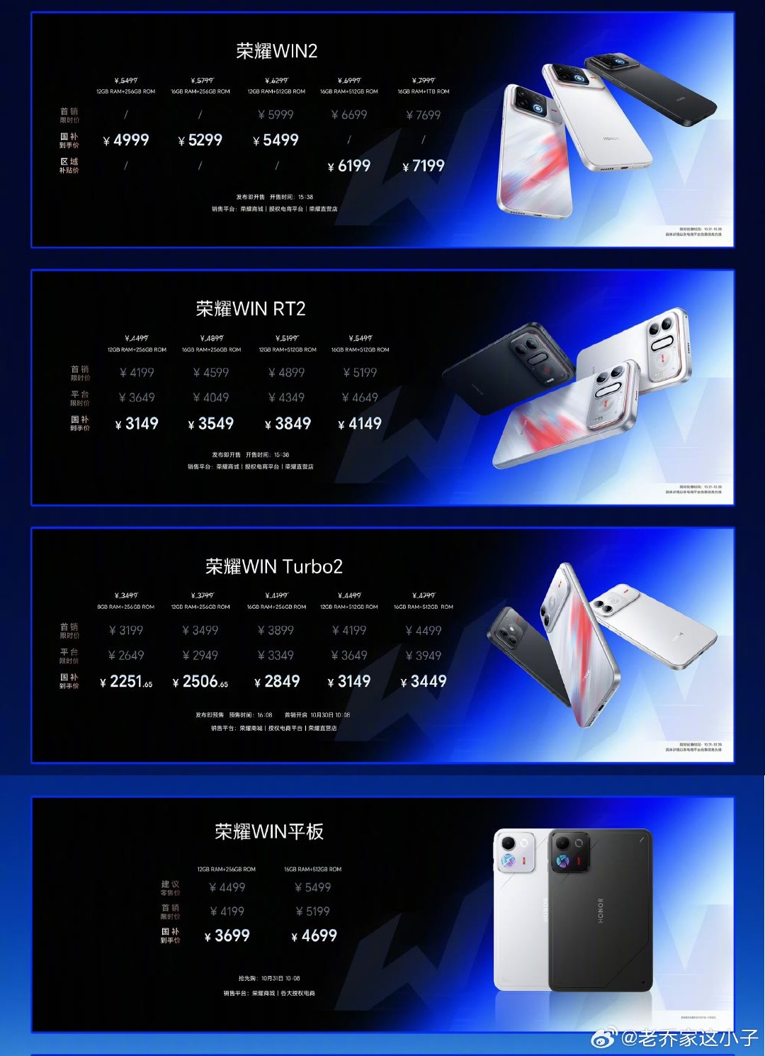 荣耀win2系列手机价格汇总 ​