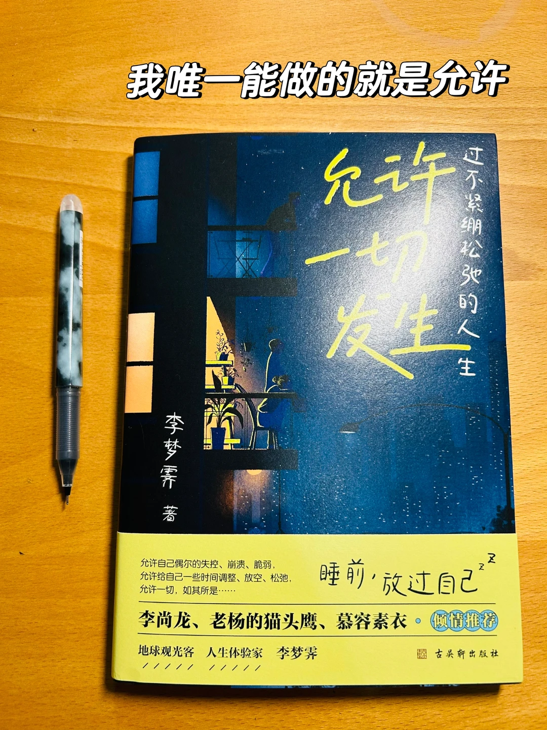 我允许，我本如此，如此行事，行我所行