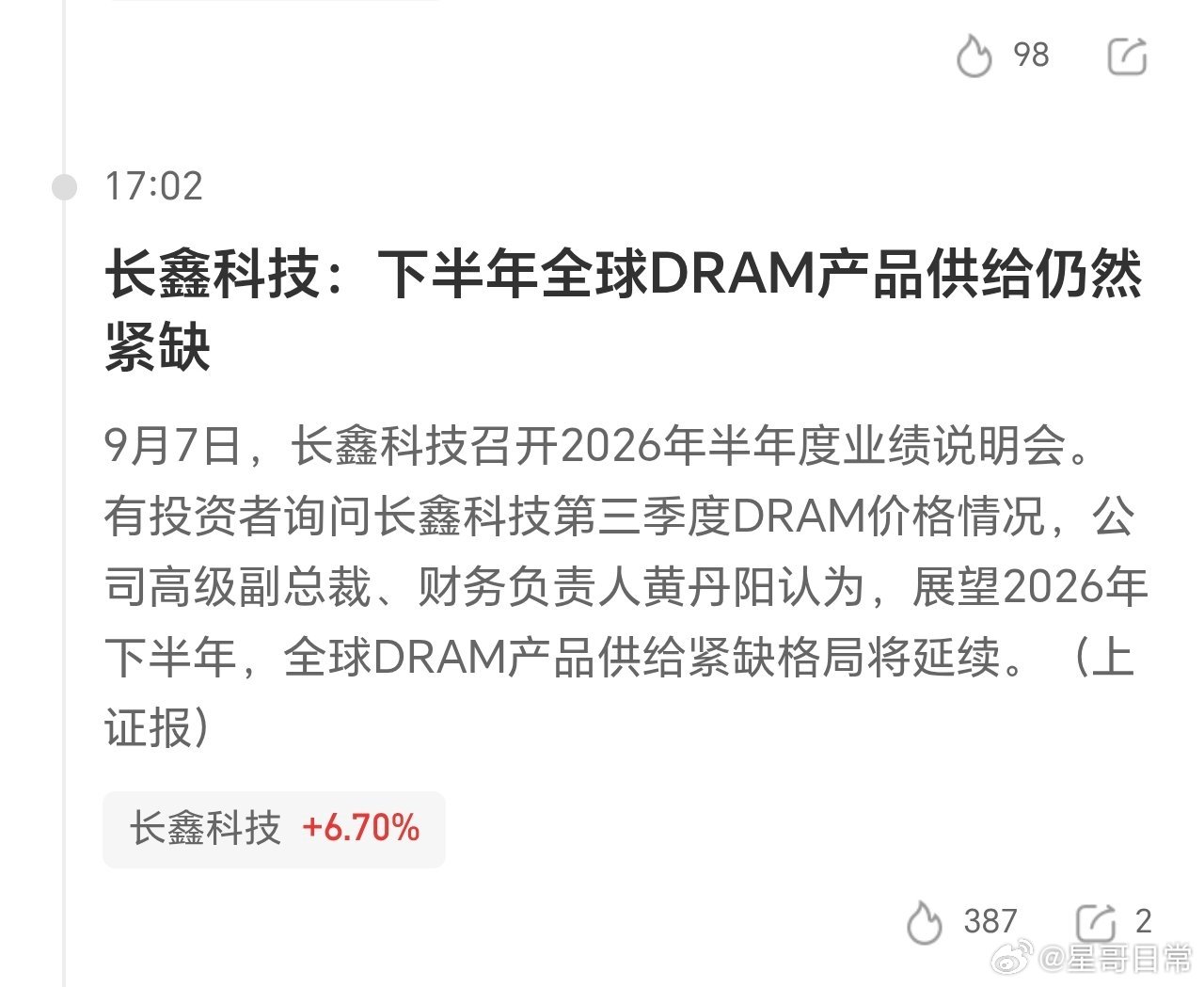 长鑫科技：下半年DRAM依然短缺。

星哥：快扩产吧，让上游材料跟着吃点肉[哈哈] ​