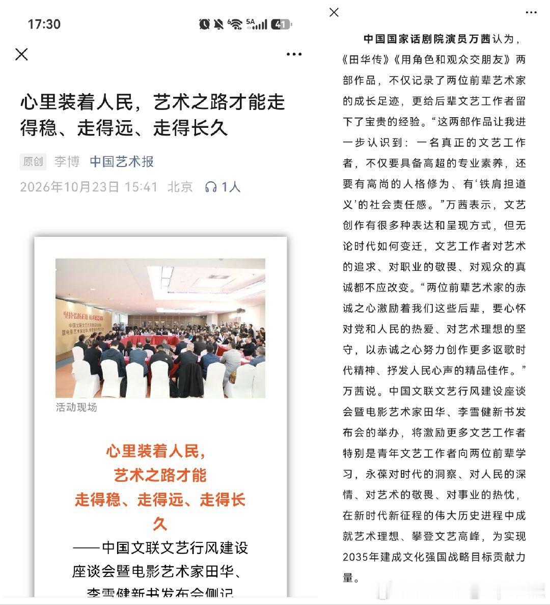 #万茜[超话]# 国话、艺术报 报道了姐姐昨天的活动​