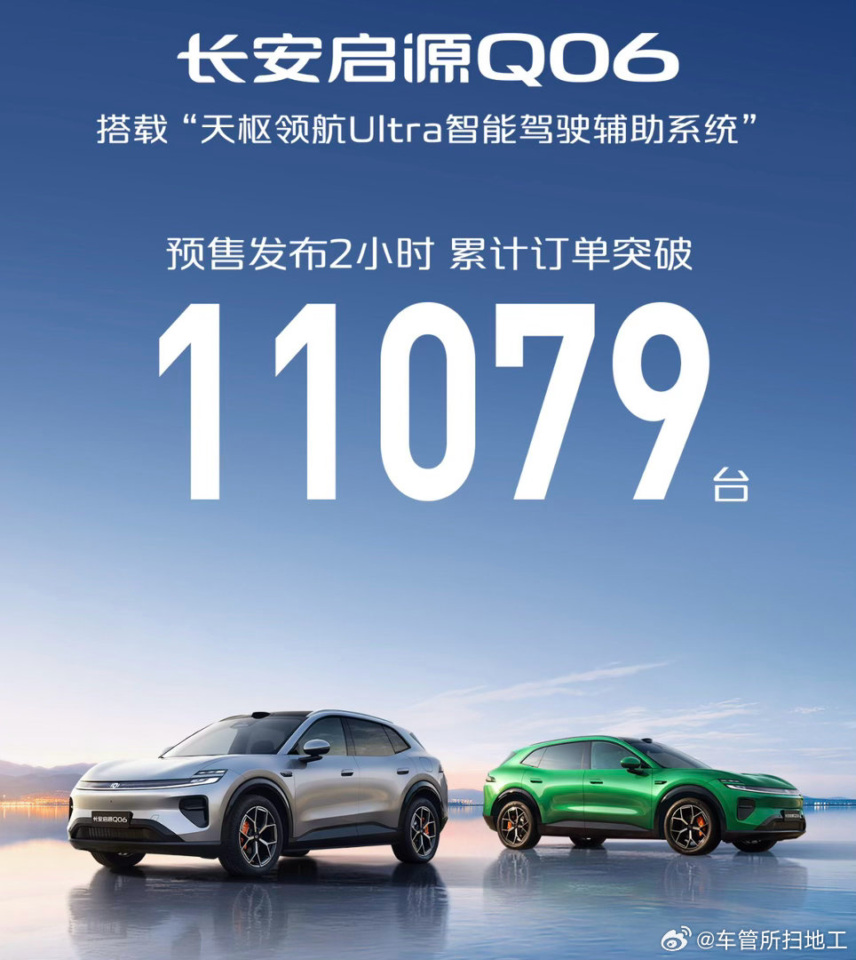 长安启源Q06发布后，两小时订单11079辆，很多人把它来和极狐T7做对比，有试驾过的吗？感受怎么样？#长安汽车# ​