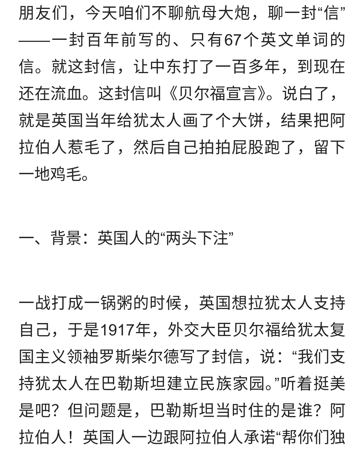 一封67字的信，让中东打了一百年？英国挖的坑有多深