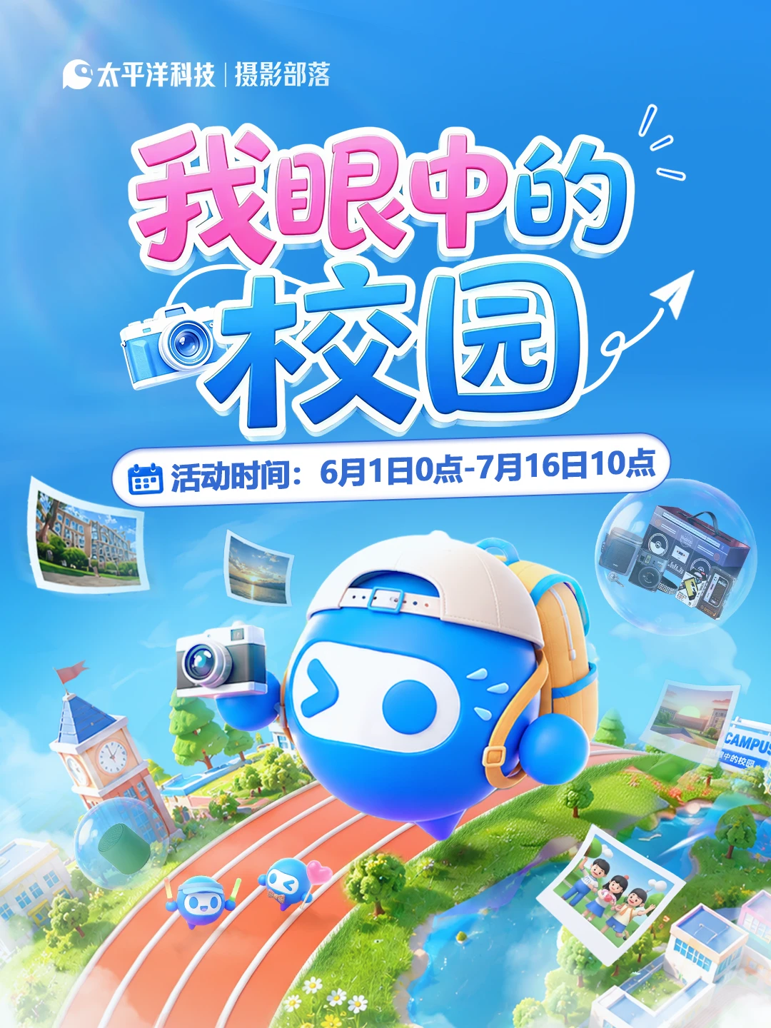 盛夏毕业季，晒出属于你的校园记忆🥰