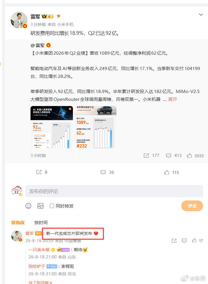 【雷军：新一代玄戒芯片即将发布】日前，小米集团财报公布，数据显示，小米Q2营收1089亿元，经调整净利润62亿元。同时雷军在其社交媒体表示“新一代玄戒芯片即将发布”。另据了解，玄戒芯片小米旗下上海玄戒技术自研芯片品牌，用于其手机、手表等。#雷军[超话]# ​